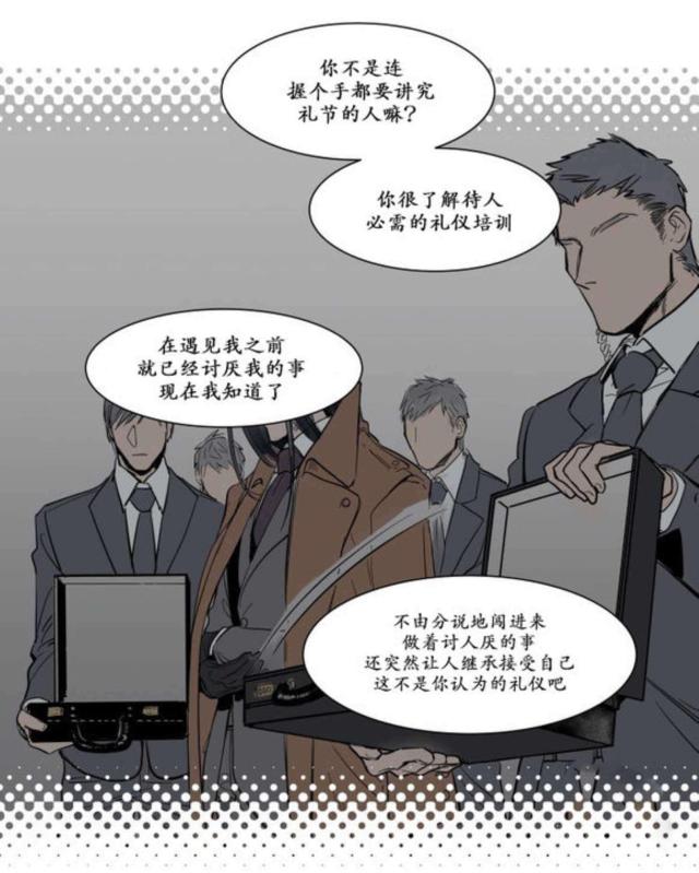 《社长的男秘书》第17话 第13页