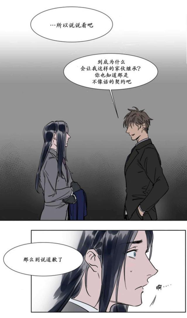 《社长的男秘书》第17话 第14页