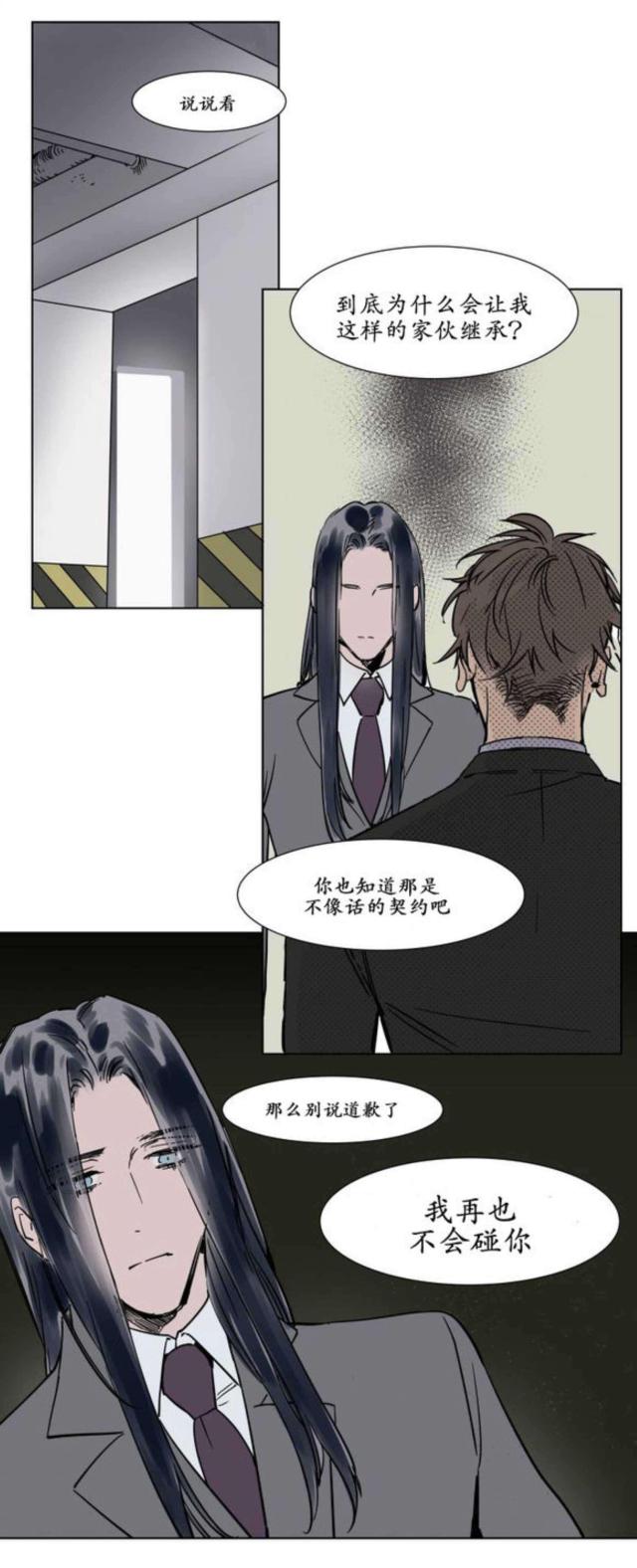 《社长的男秘书》第17话 第16页