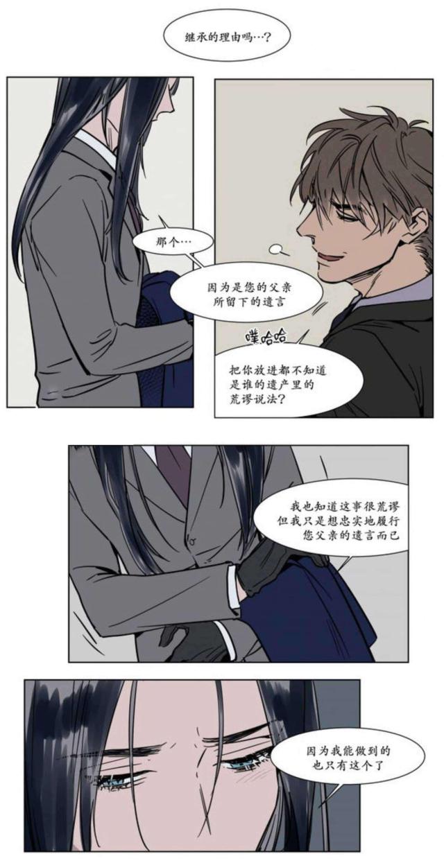 《社长的男秘书》第17话 第17页