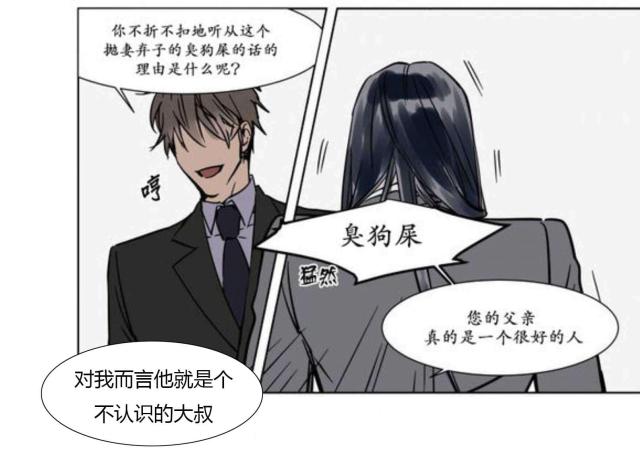《社长的男秘书》第17话 第18页