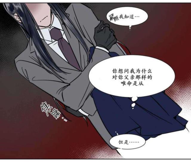 《社长的男秘书》第17话 第19页