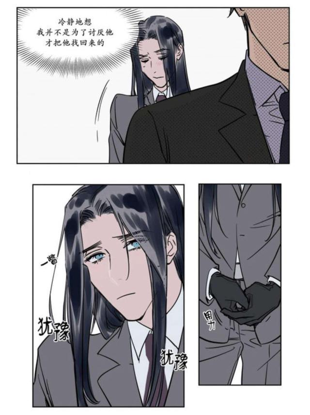 《社长的男秘书》第17话 第1页