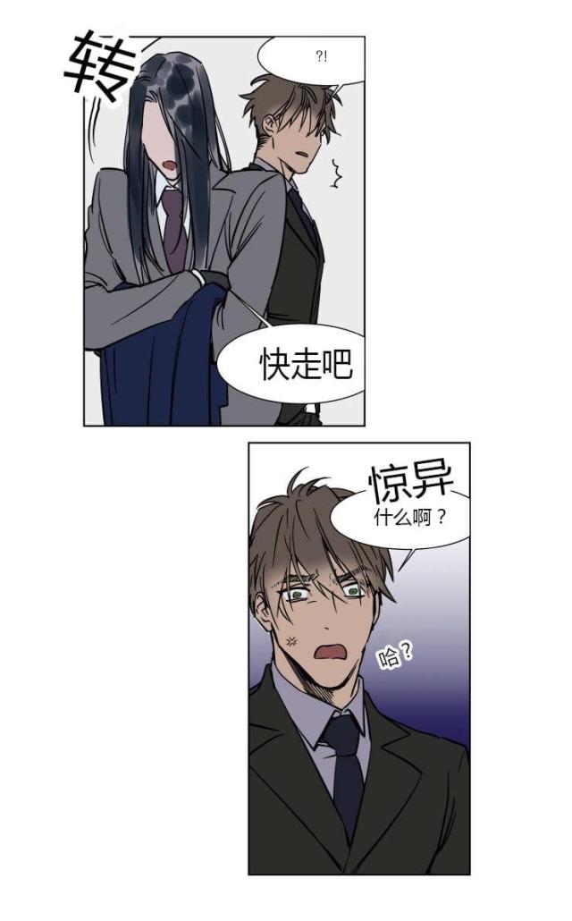 《社长的男秘书》第17话 第23页