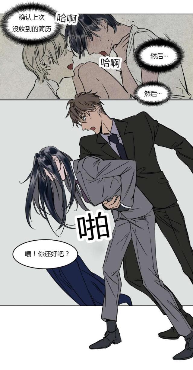 《社长的男秘书》第17话 第27页