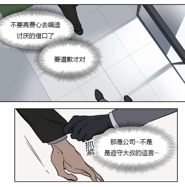 《社长的男秘书》第17话 第2页