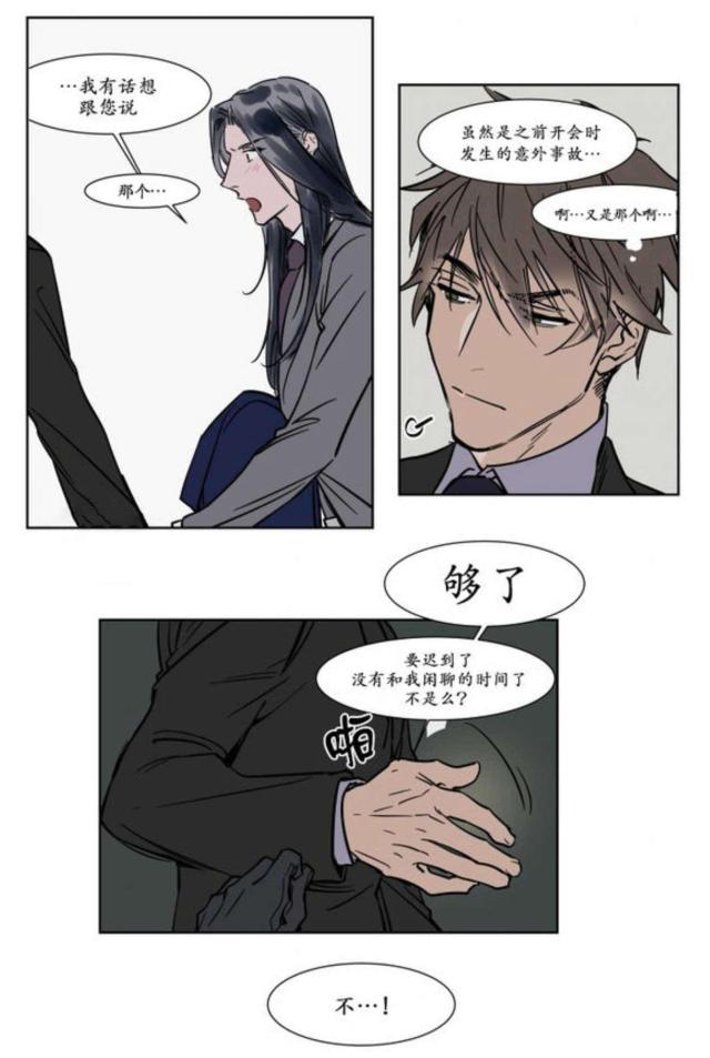 《社长的男秘书》第17话 第4页