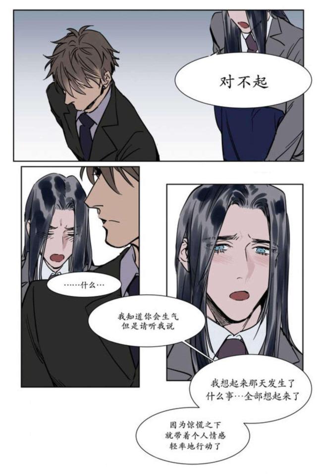 《社长的男秘书》第17话 第5页