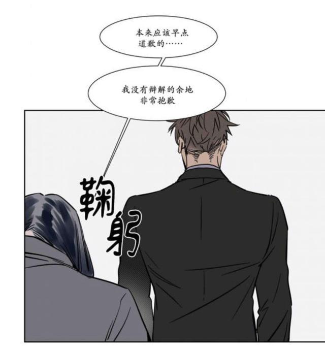 《社长的男秘书》第17话 第6页