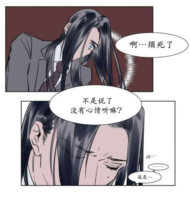 《社长的男秘书》第17话 第7页