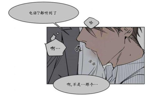 《社长的男秘书》第17话 第9页