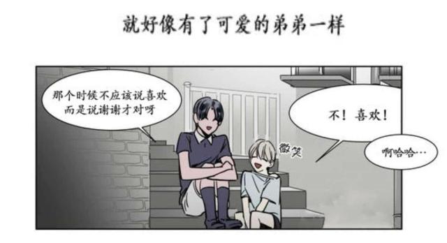 《社长的男秘书》第18话 第11页