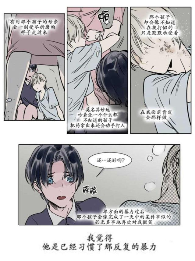 《社长的男秘书》第18话 第12页