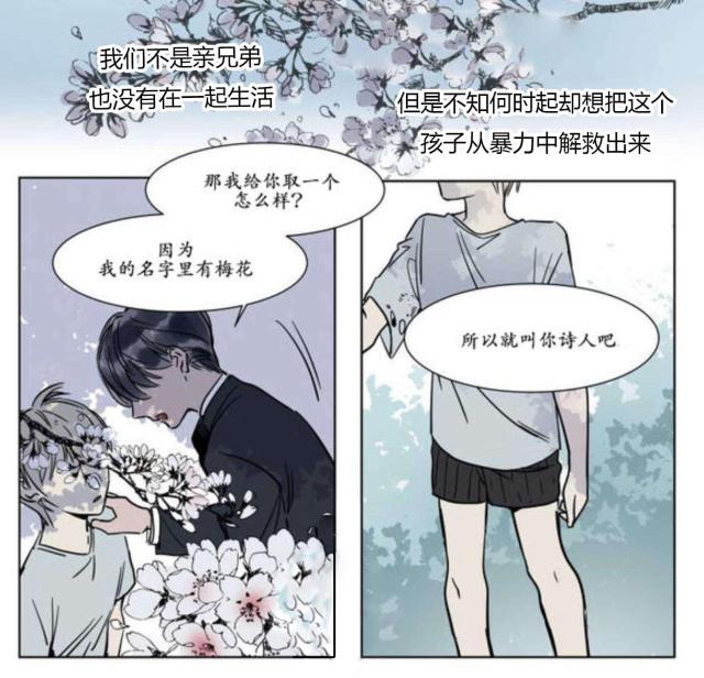 《社长的男秘书》第18话 第15页