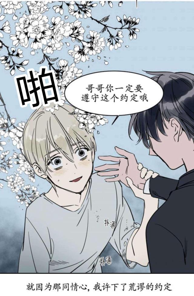 《社长的男秘书》第18话 第17页
