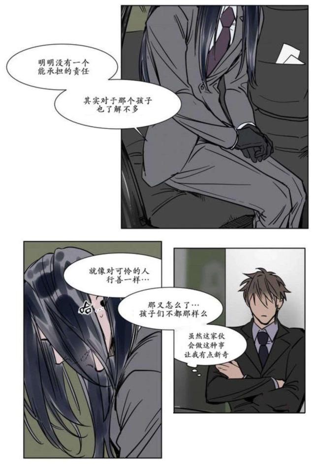 《社长的男秘书》第18话 第18页