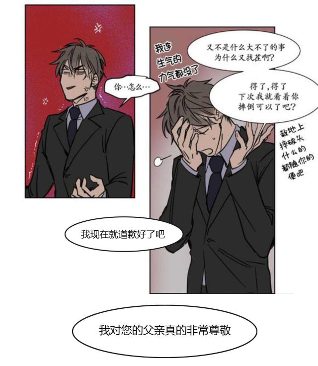 《社长的男秘书》第18话 第1页