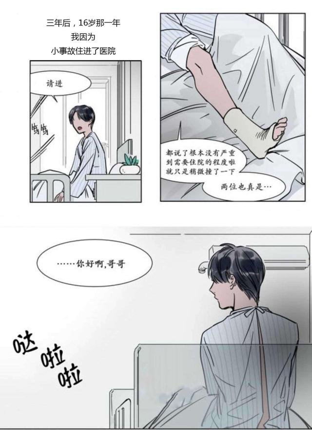 《社长的男秘书》第18话 第20页