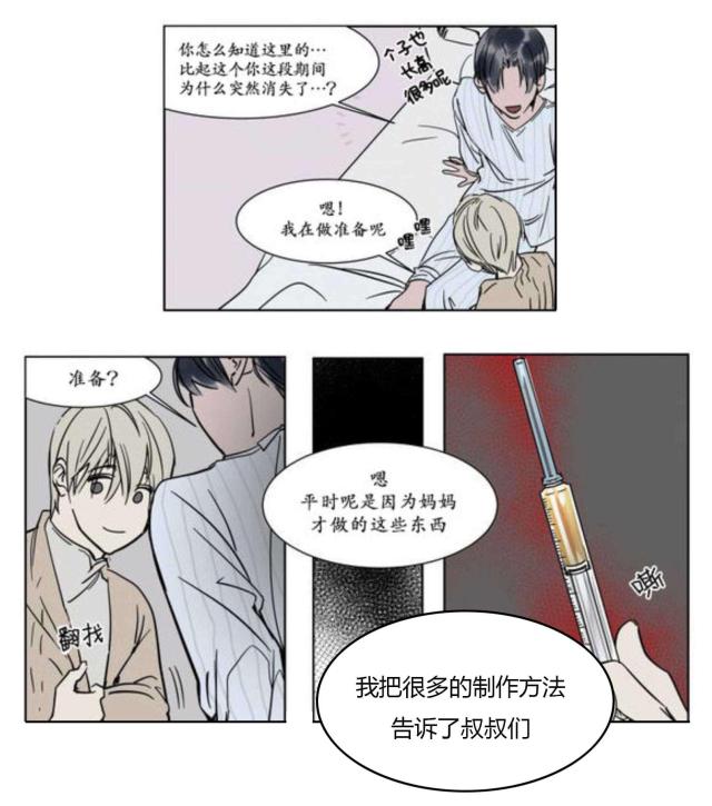 《社长的男秘书》第18话 第23页