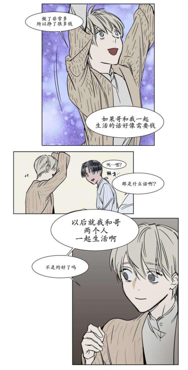 《社长的男秘书》第18话 第24页