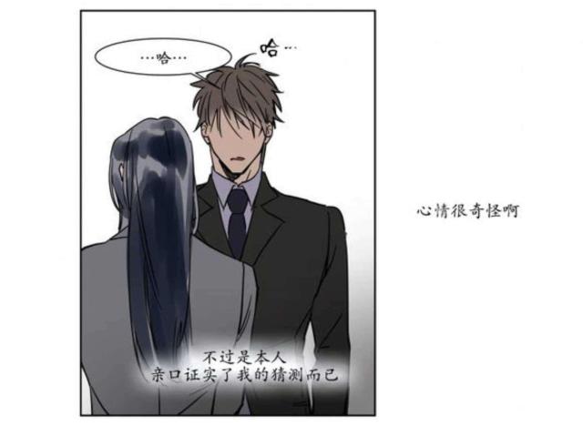 《社长的男秘书》第18话 第5页