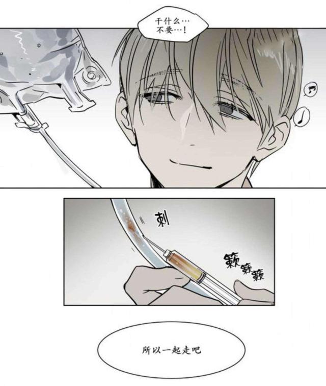 《社长的男秘书》第19话 第10页
