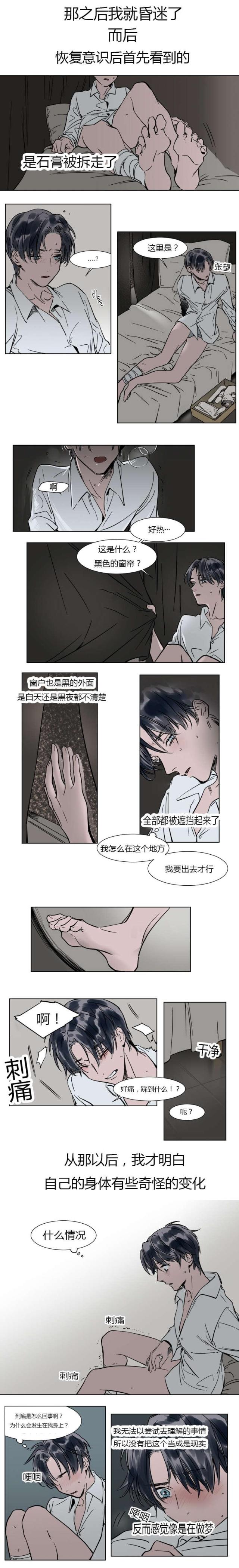 《社长的男秘书》第19话 第11页