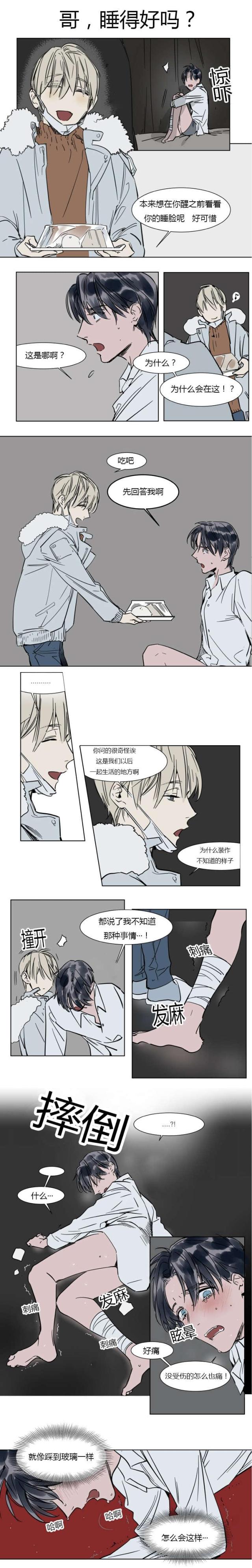 《社长的男秘书》第19话 第12页