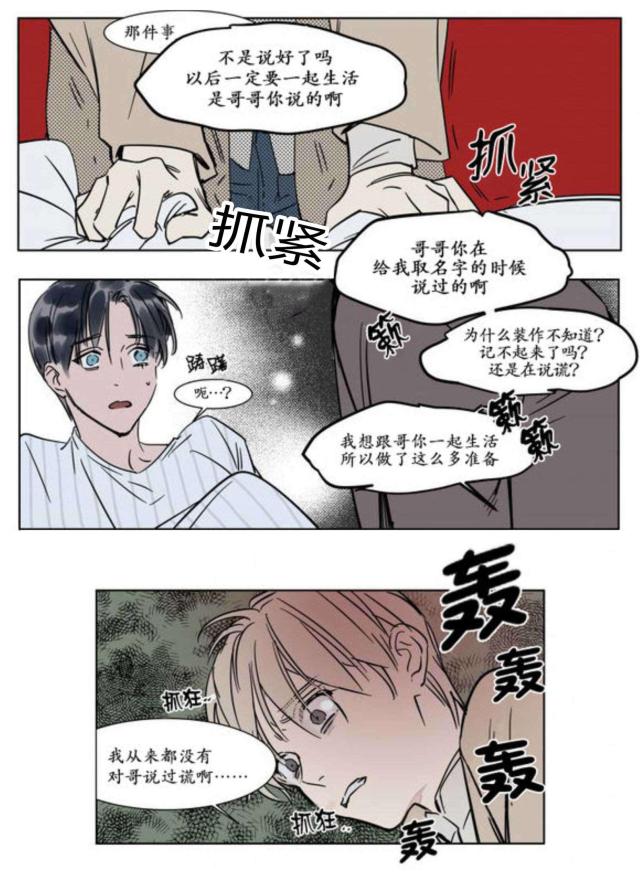 《社长的男秘书》第19话 第1页