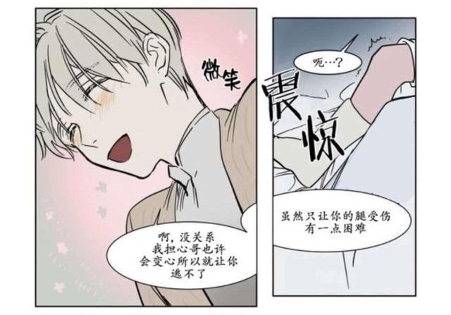 《社长的男秘书》第19话 第2页
