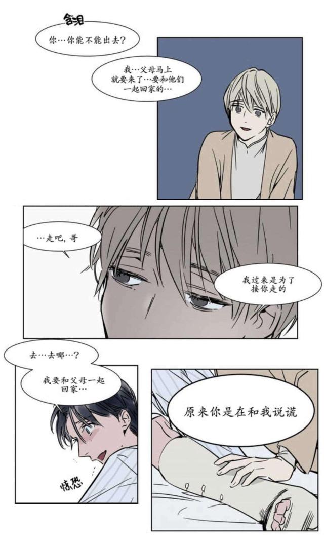 《社长的男秘书》第19话 第4页