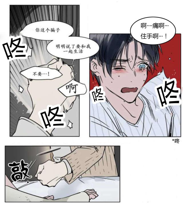 《社长的男秘书》第19话 第6页