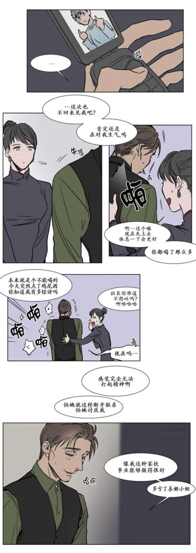 《社长的男秘书》第21话 第10页