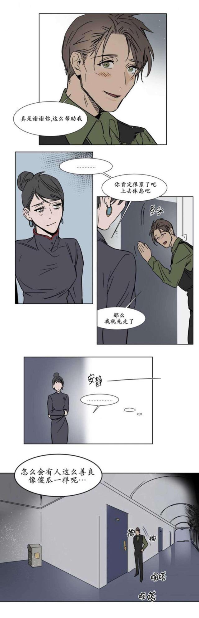 《社长的男秘书》第21话 第11页