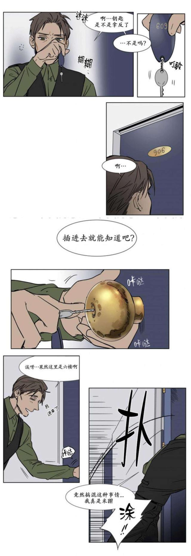 《社长的男秘书》第21话 第12页