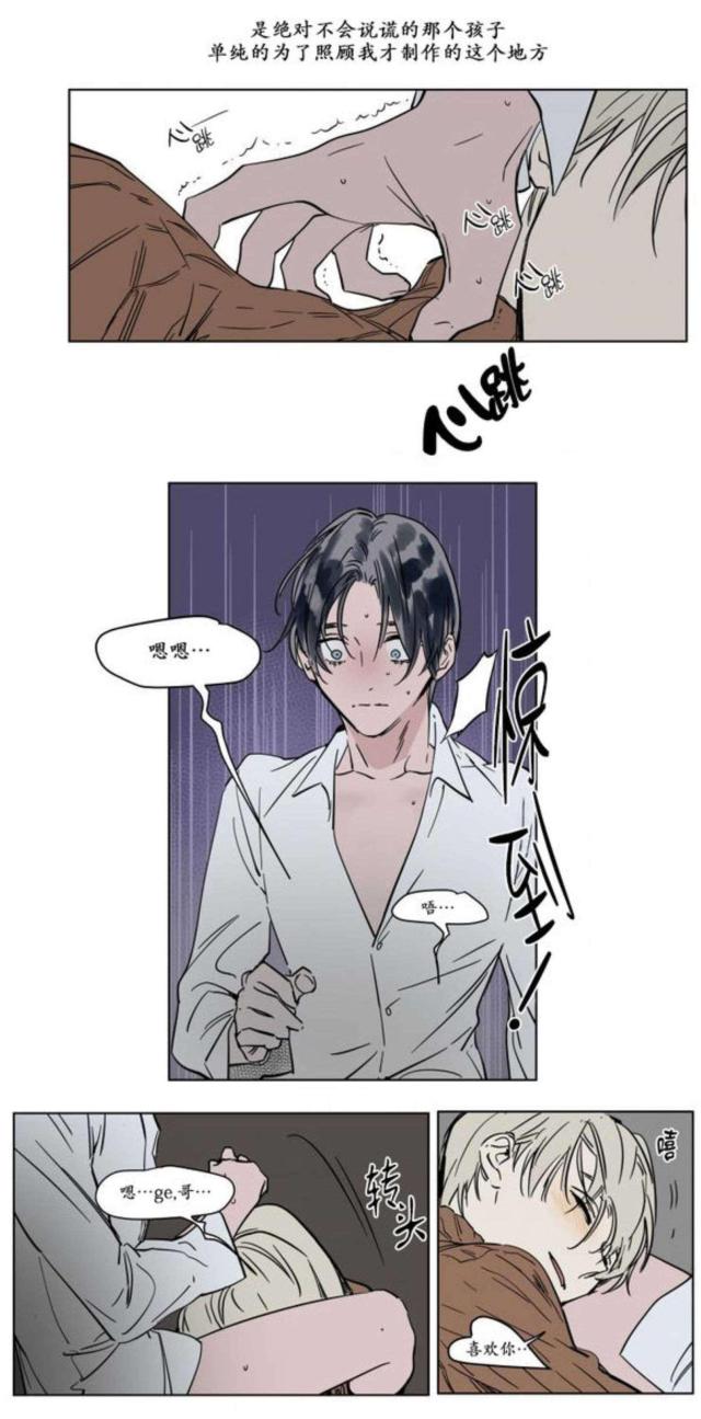 《社长的男秘书》第21话 第2页