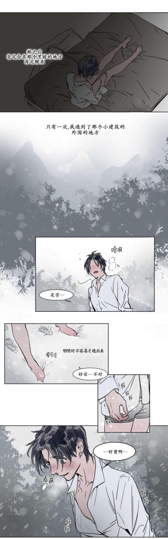 《社长的男秘书》第21话 第4页