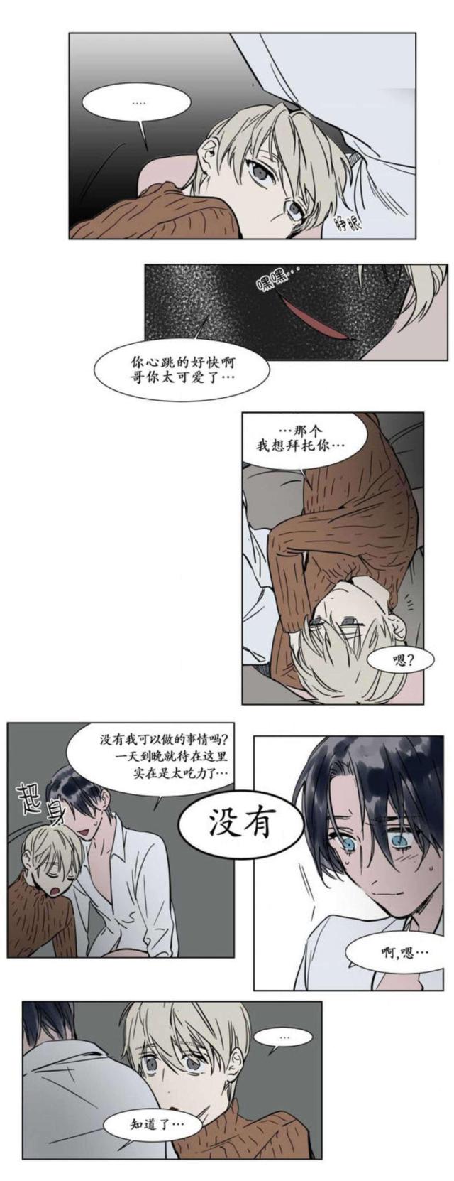《社长的男秘书》第21话 第6页