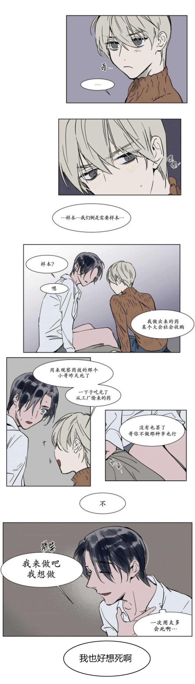 《社长的男秘书》第21话 第7页