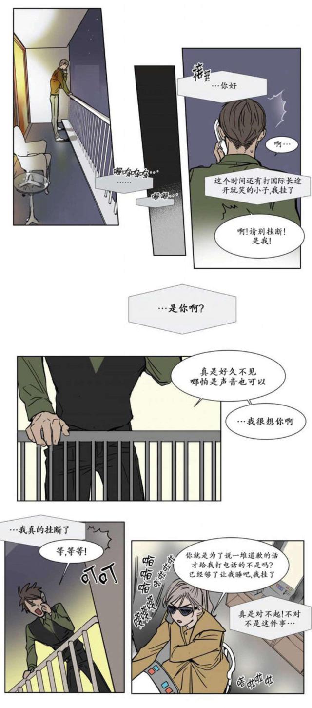 《社长的男秘书》第21话 第8页