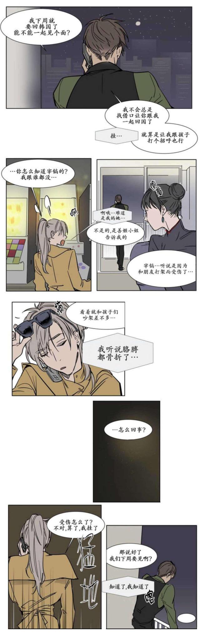 《社长的男秘书》第21话 第9页