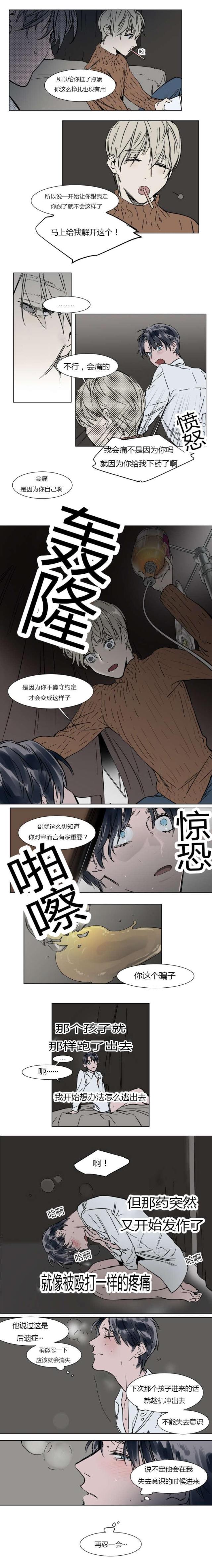 《社长的男秘书》第20话 第4页