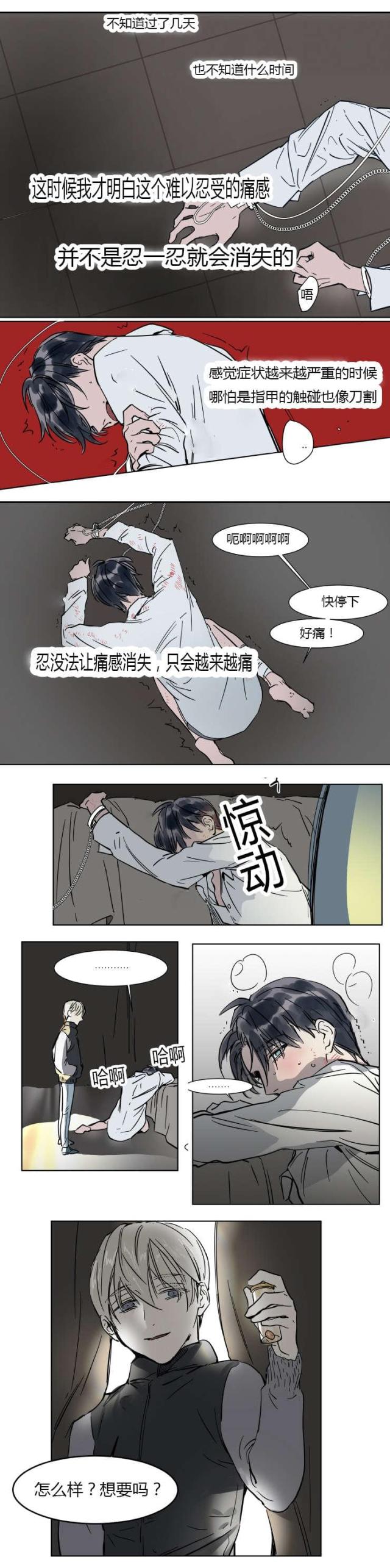 《社长的男秘书》第20话 第5页