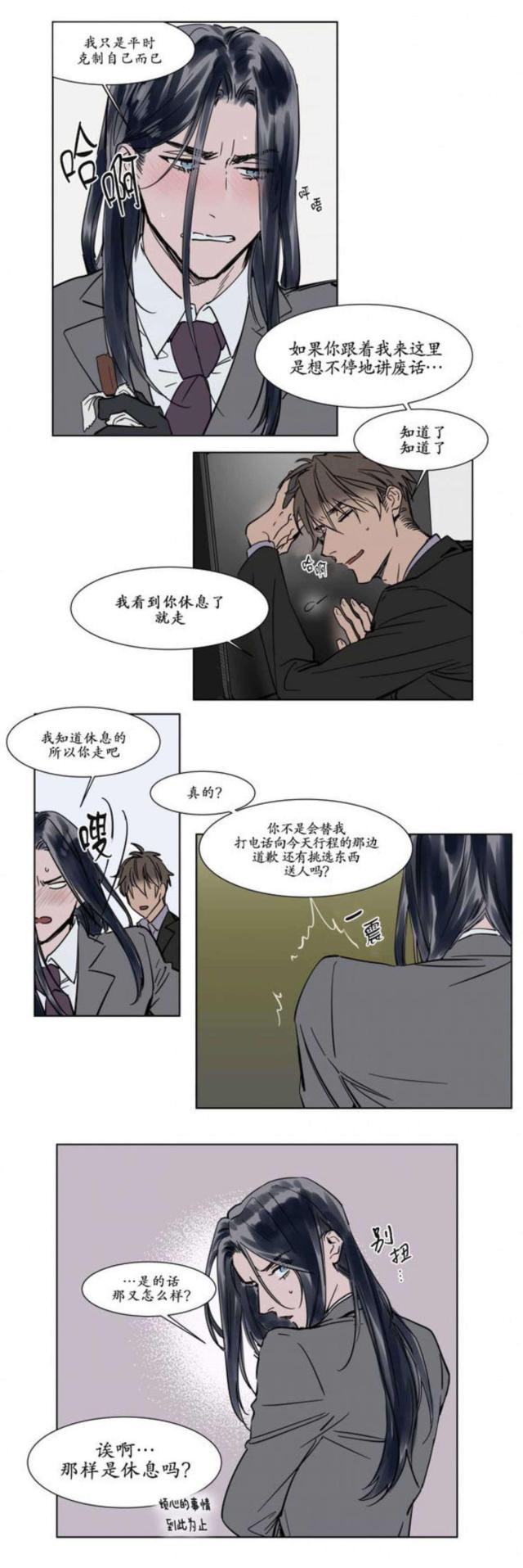 《社长的男秘书》第24话 第12页