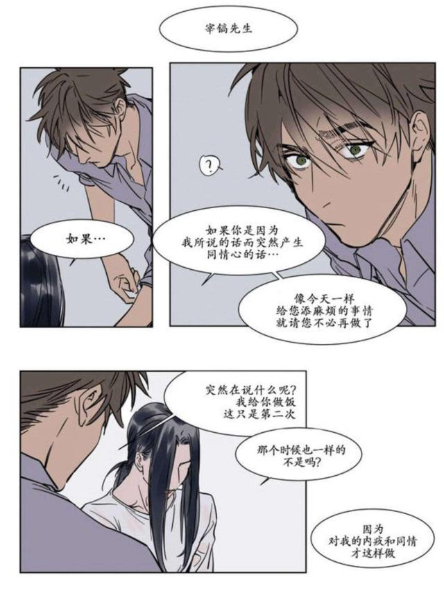《社长的男秘书》第24话 第16页