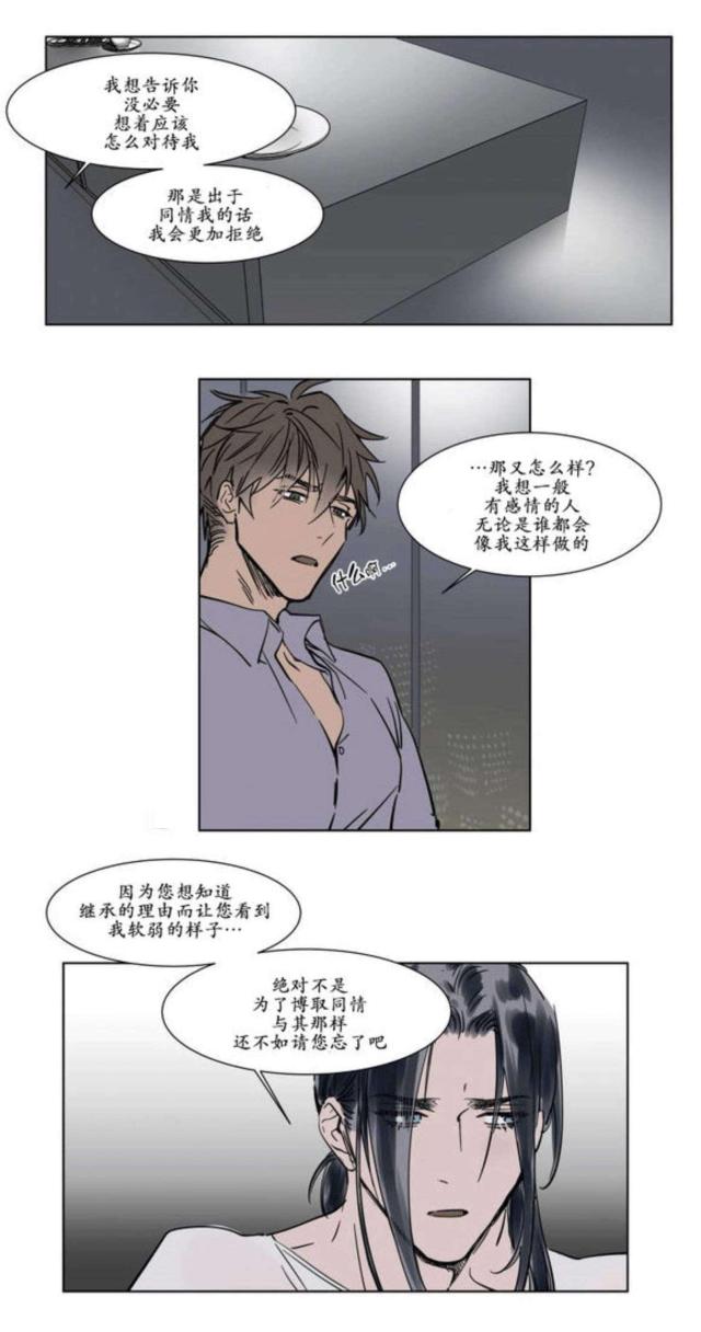《社长的男秘书》第24话 第17页