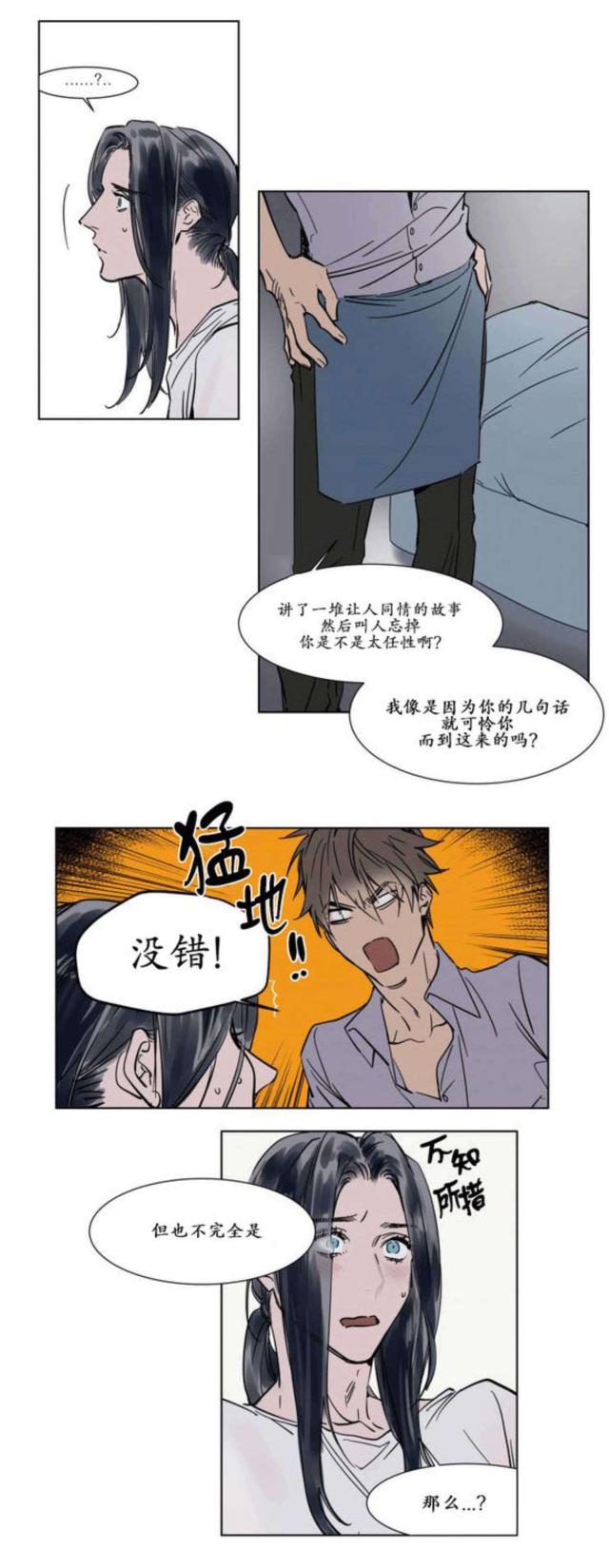 《社长的男秘书》第24话 第19页