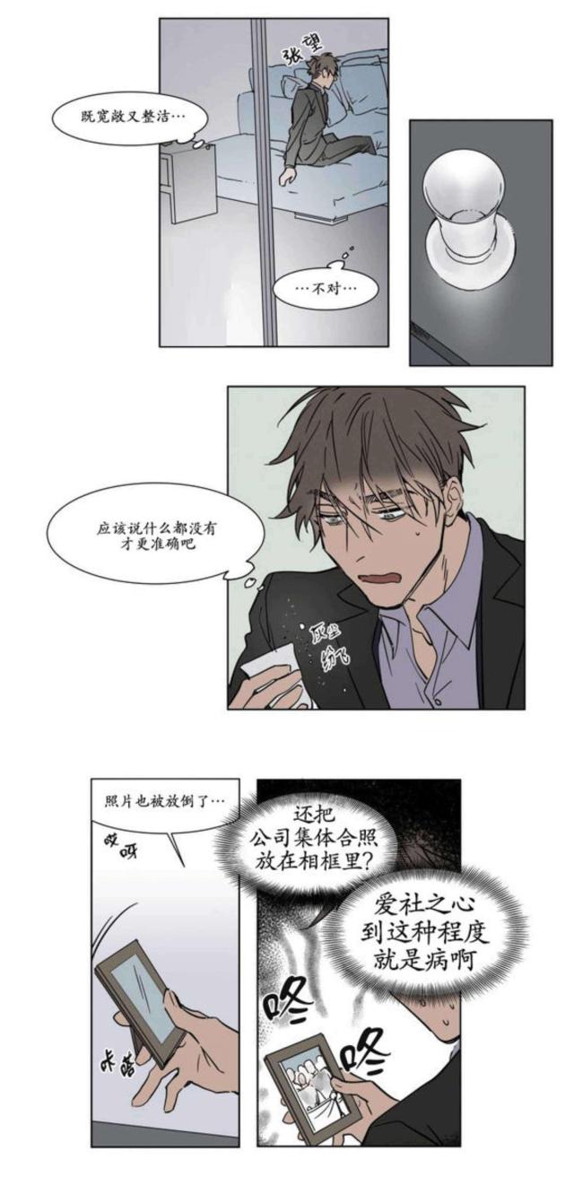 《社长的男秘书》第24话 第7页