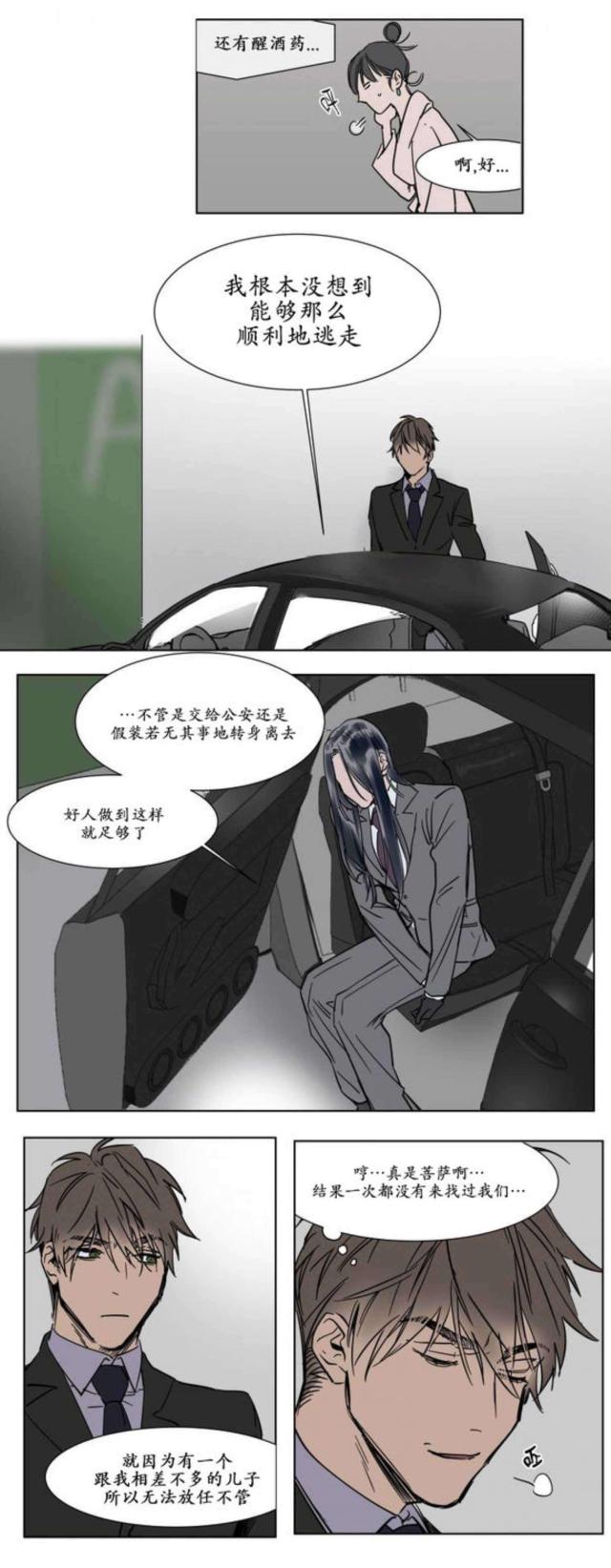 《社长的男秘书》第23话 第3页