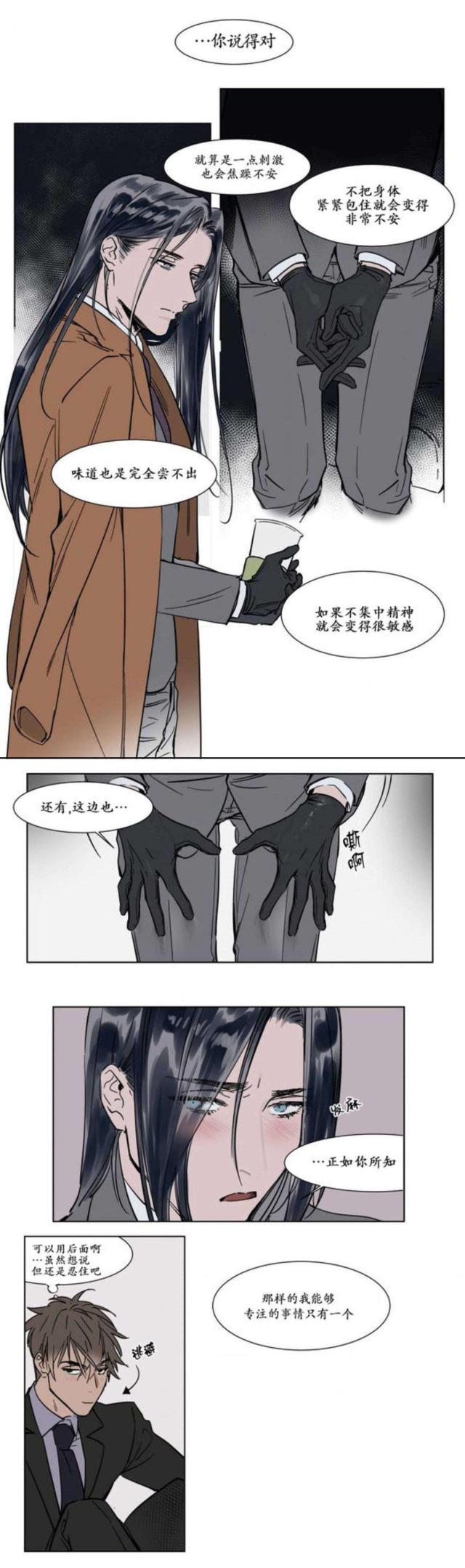 《社长的男秘书》第23话 第5页
